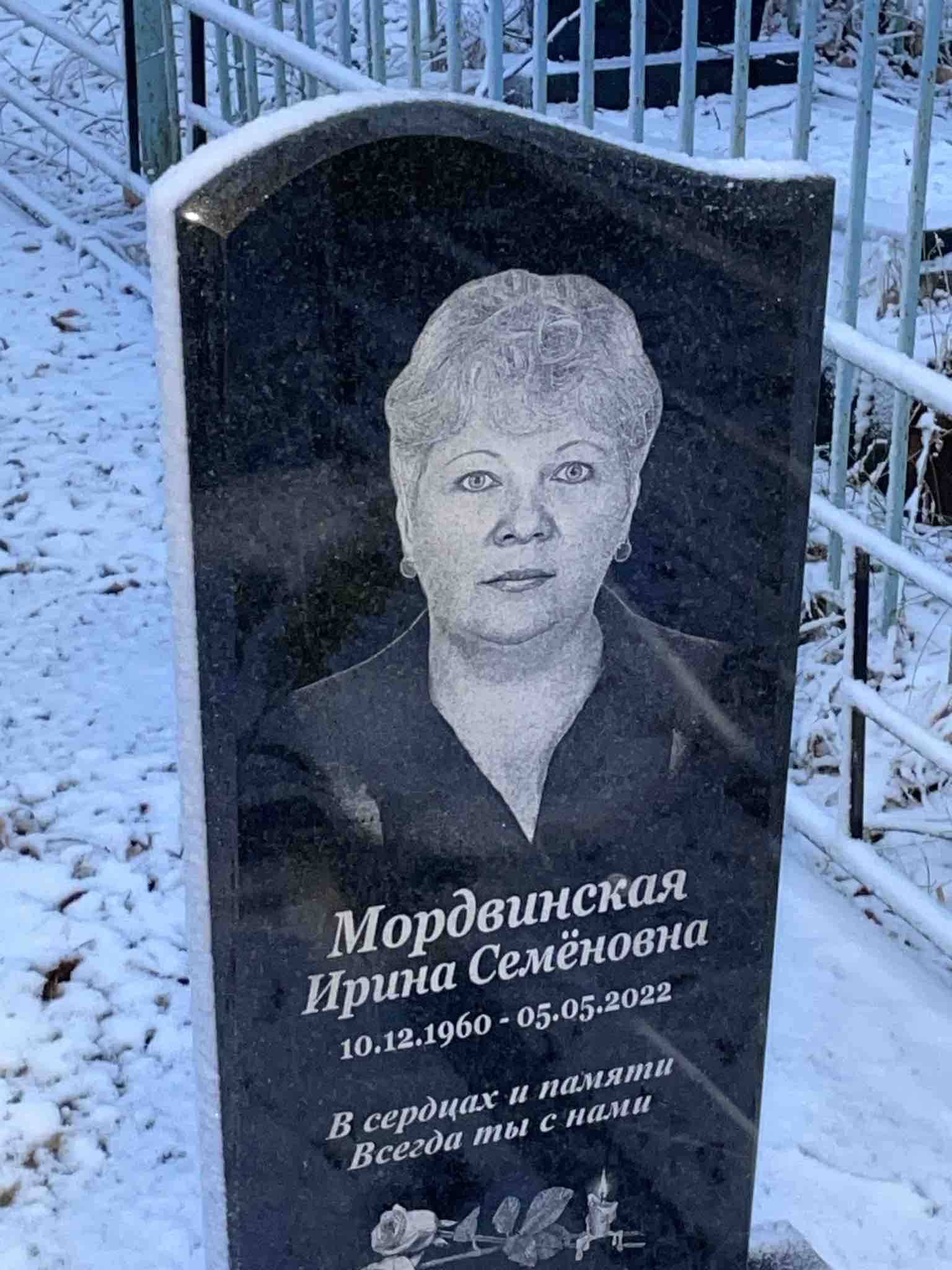 Мордвинская Ирина Семеновна