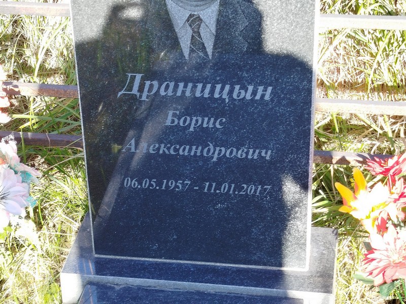 Драницин