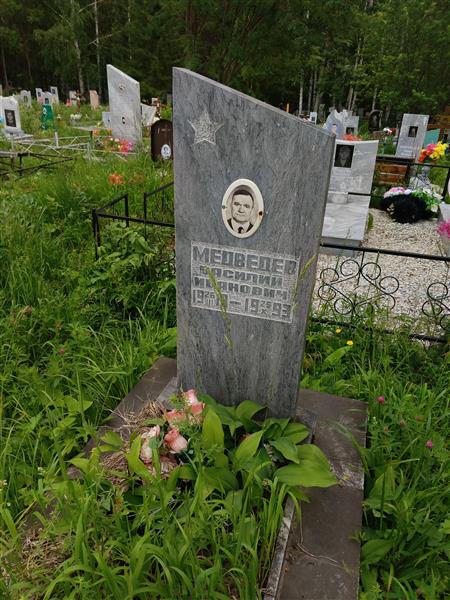 Медведев Василий Иванович