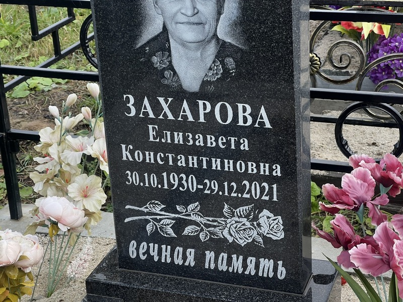 Захарова