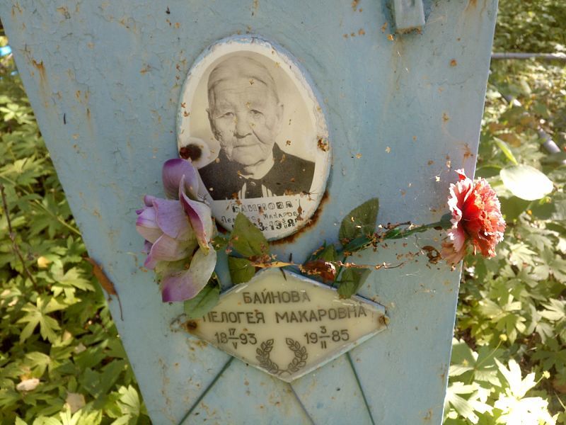 Пелогея Байнова Макаровна