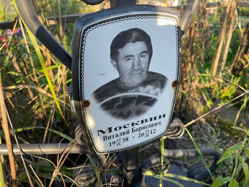 Москвин