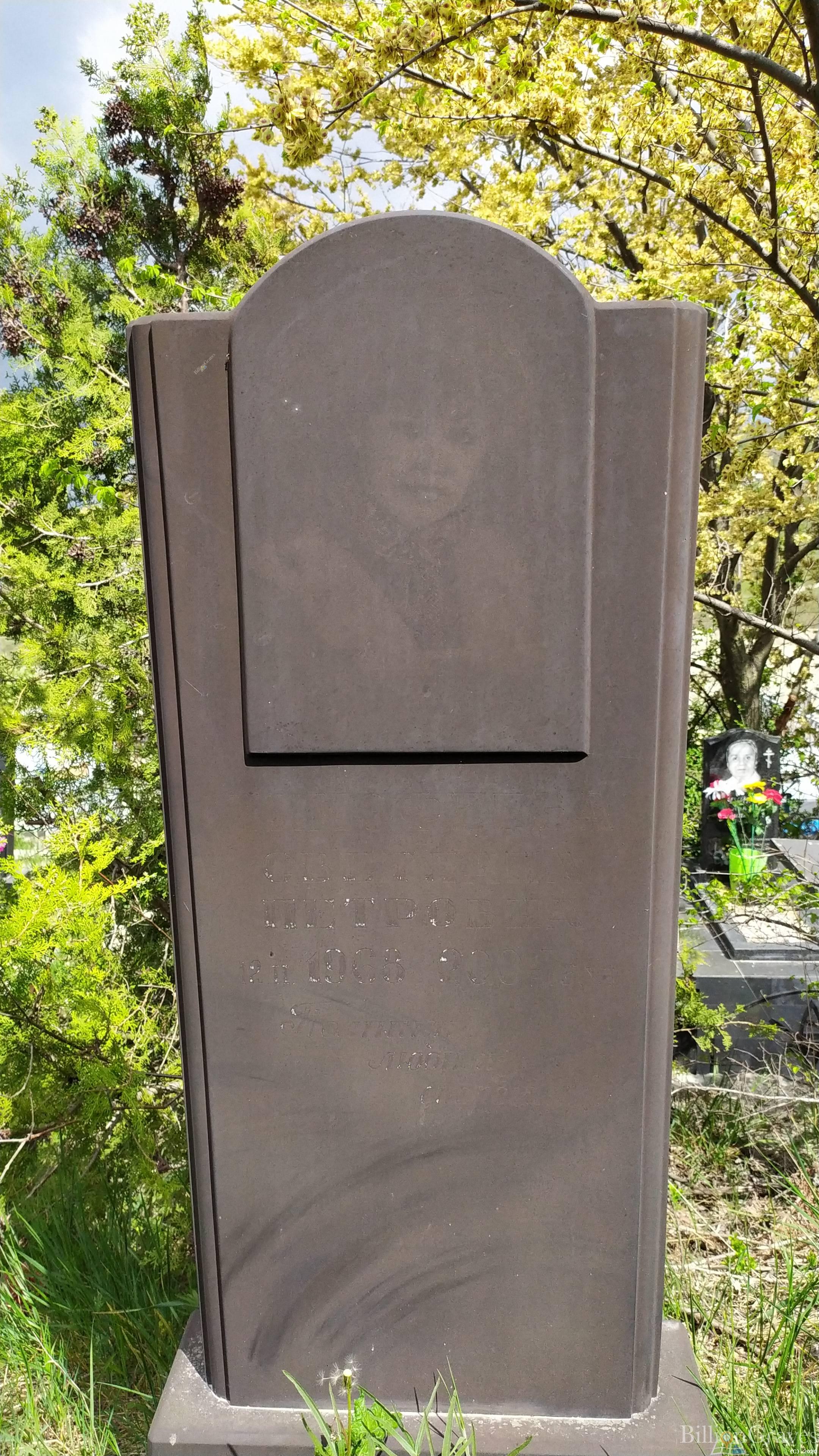 Тимофеева Светлана Петровна