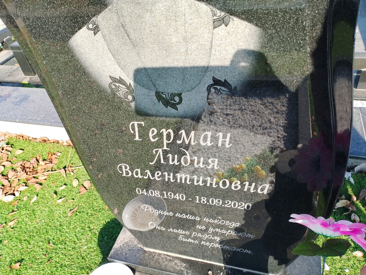 Герман Лидия Валентиновна