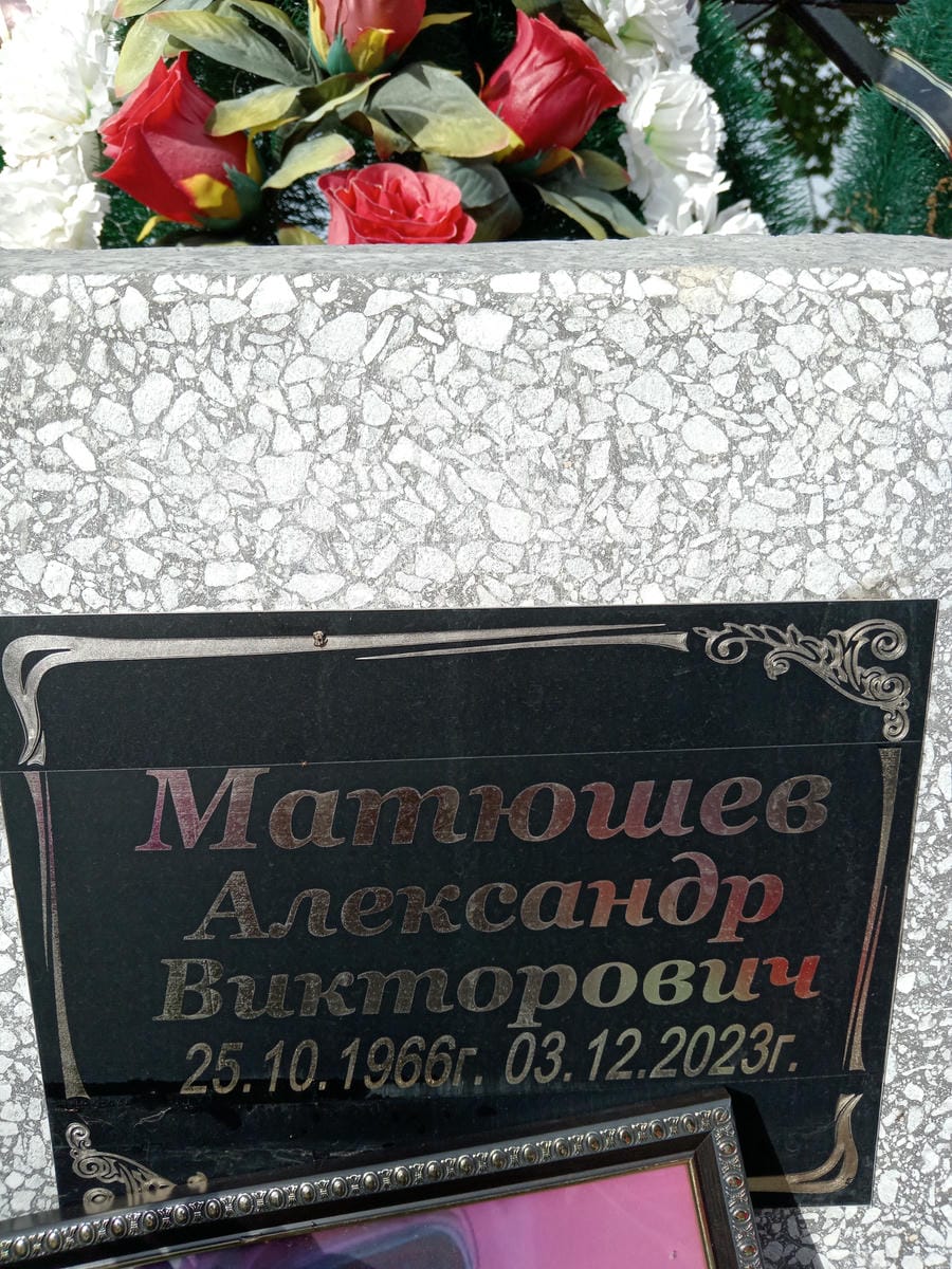 Матюшев Александр Викторович