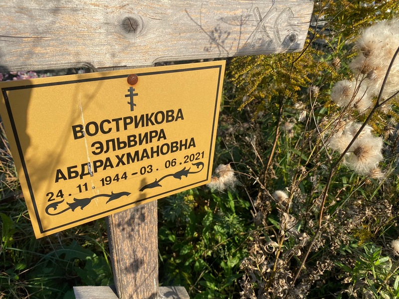 Эльвира Вострикова Абдрахмановна