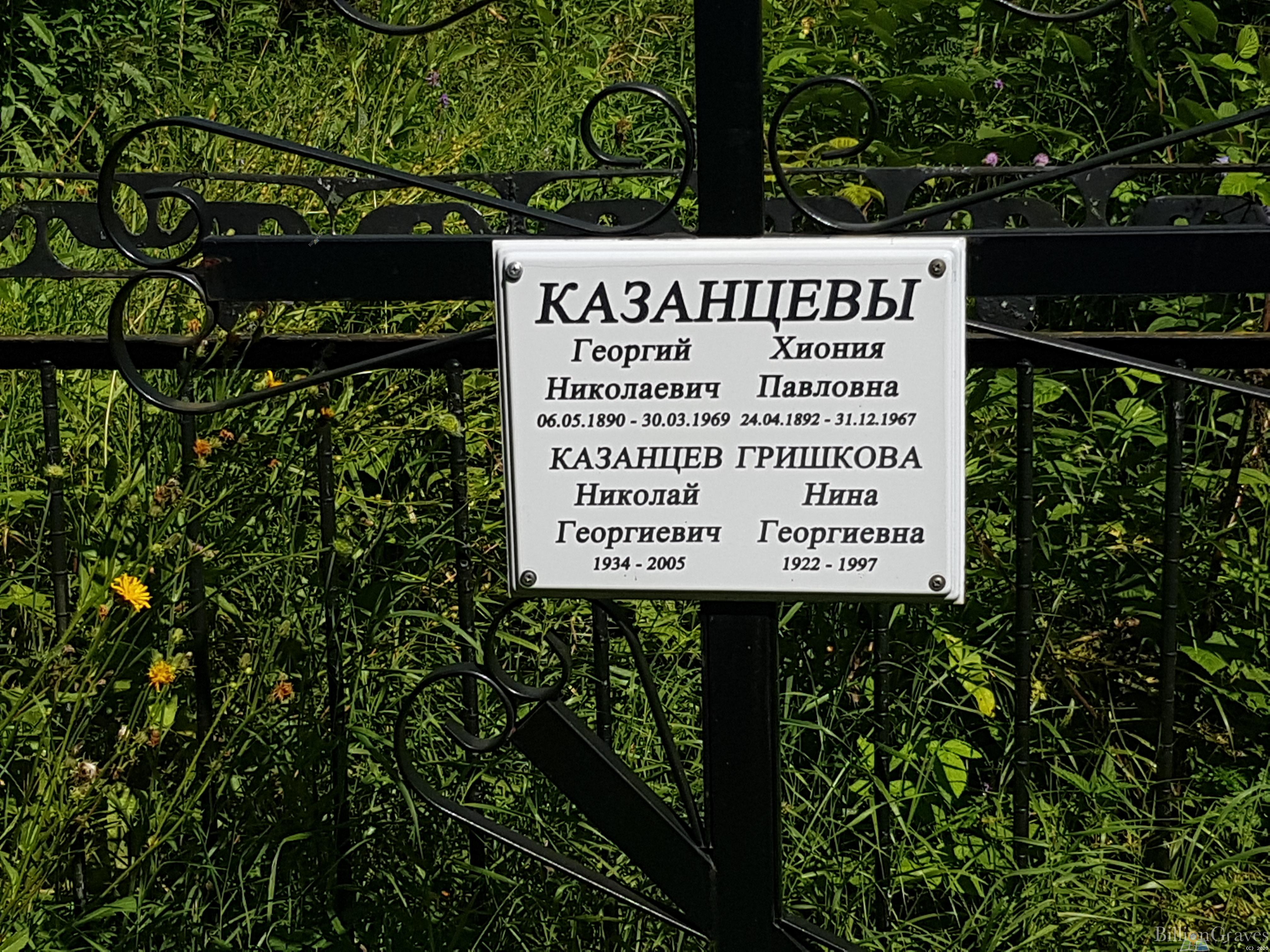 Казанцева Хиония Павловна