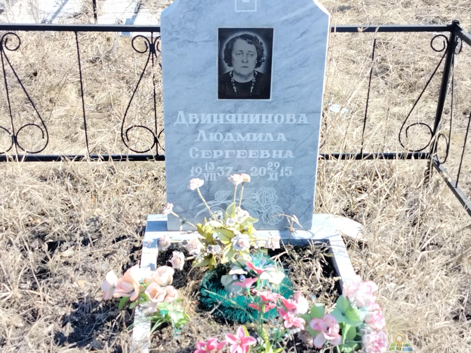 Двинянинова Людмила Сергеевна
