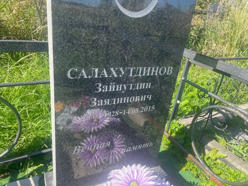 Зайнутдин Салахутдинов Заядинович