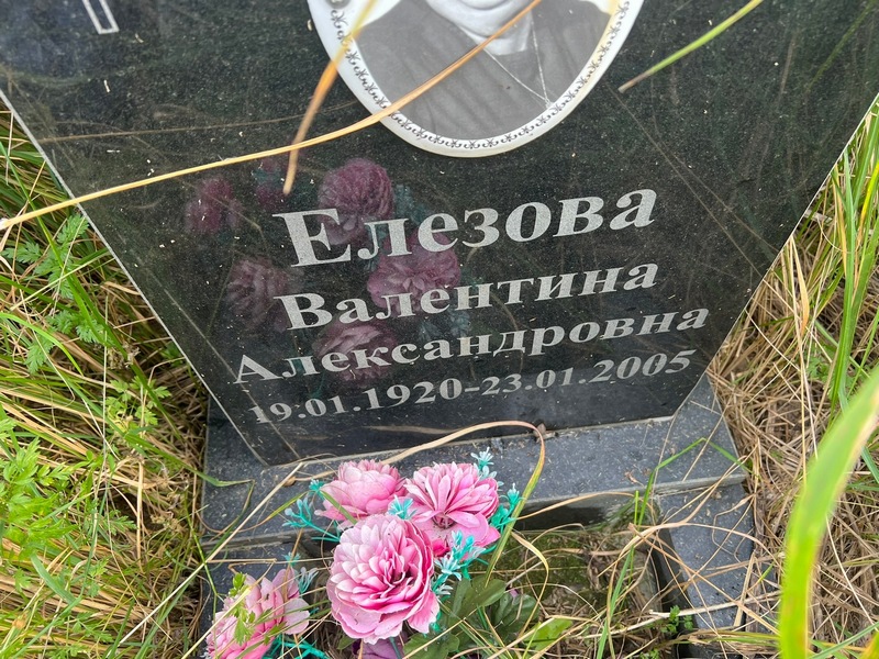 Елезова