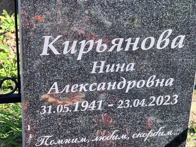 Кирьянова