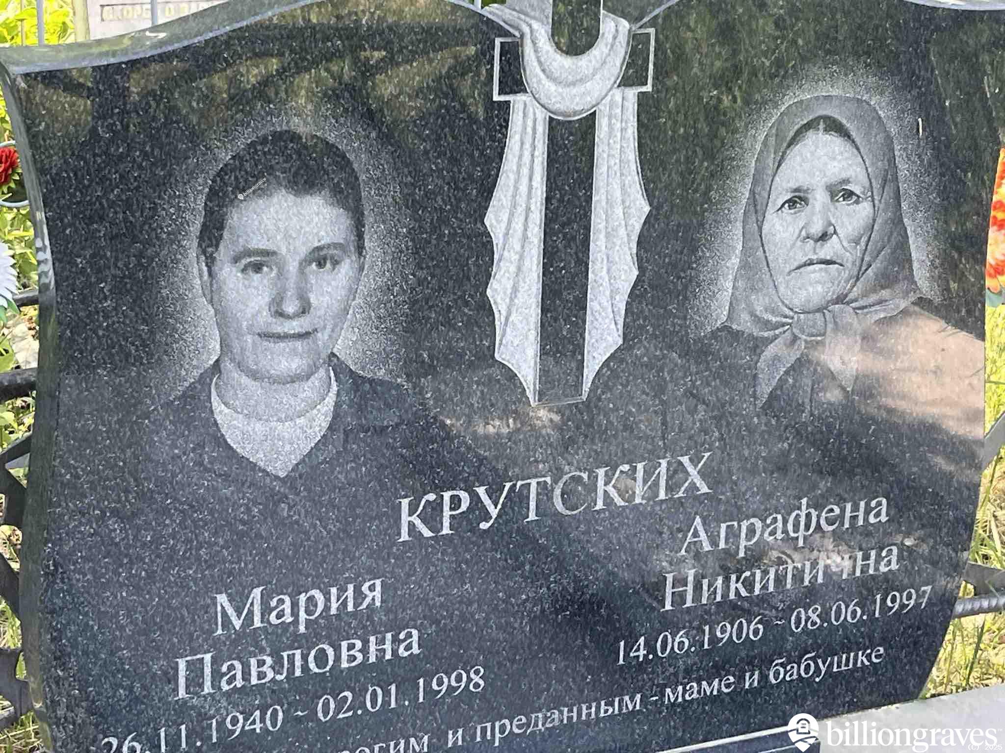 Крутских Мария Павловна