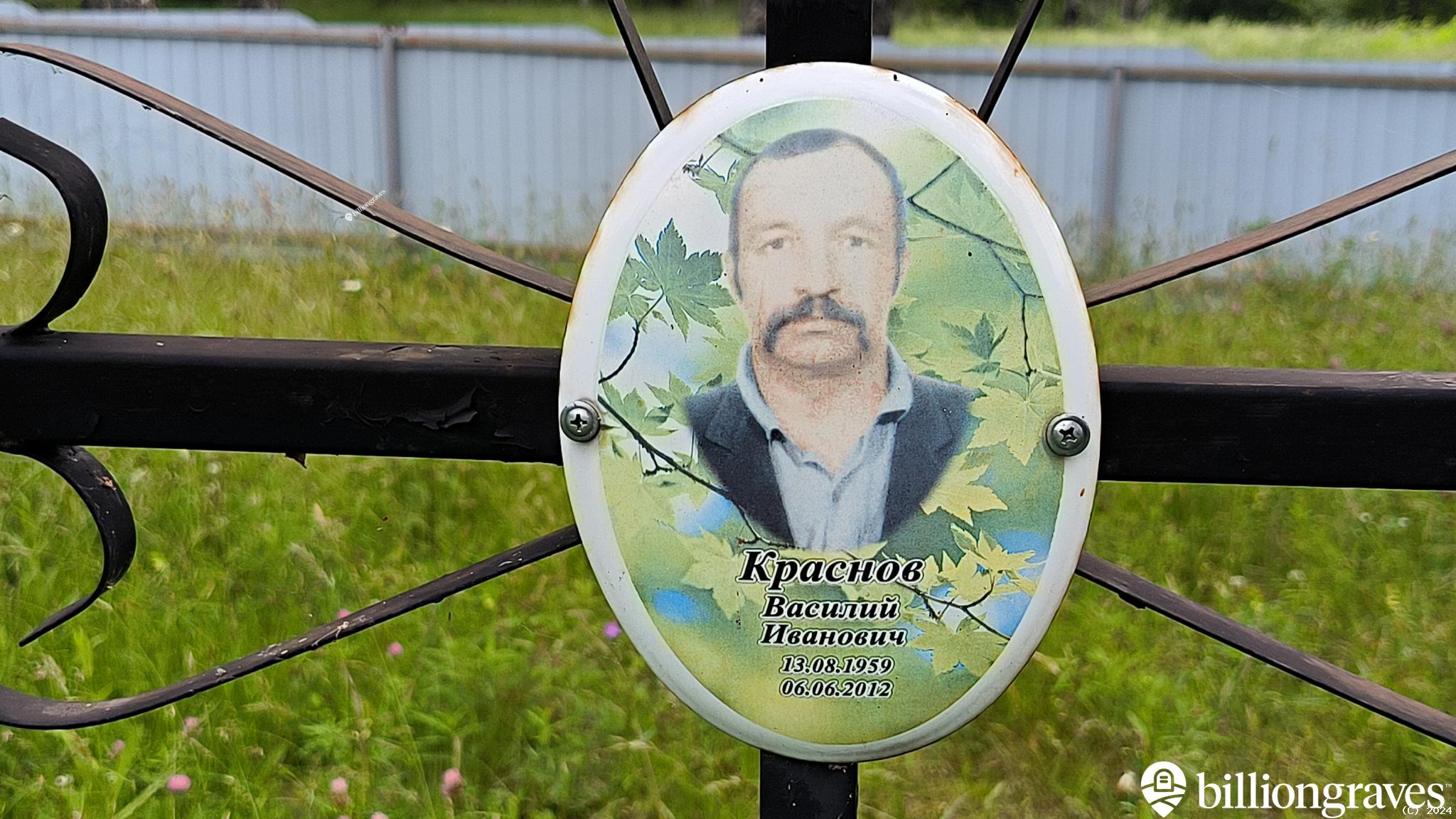 Краснов Василий Иванович