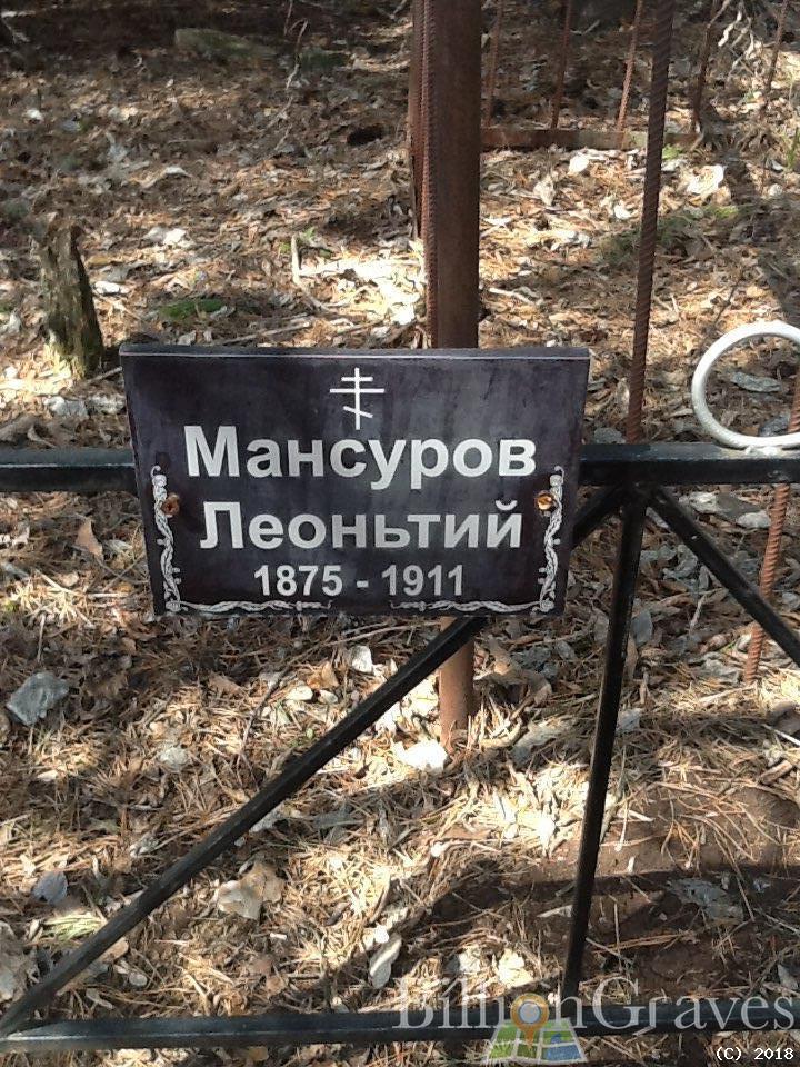 Мансурова Матрёна Михайловна