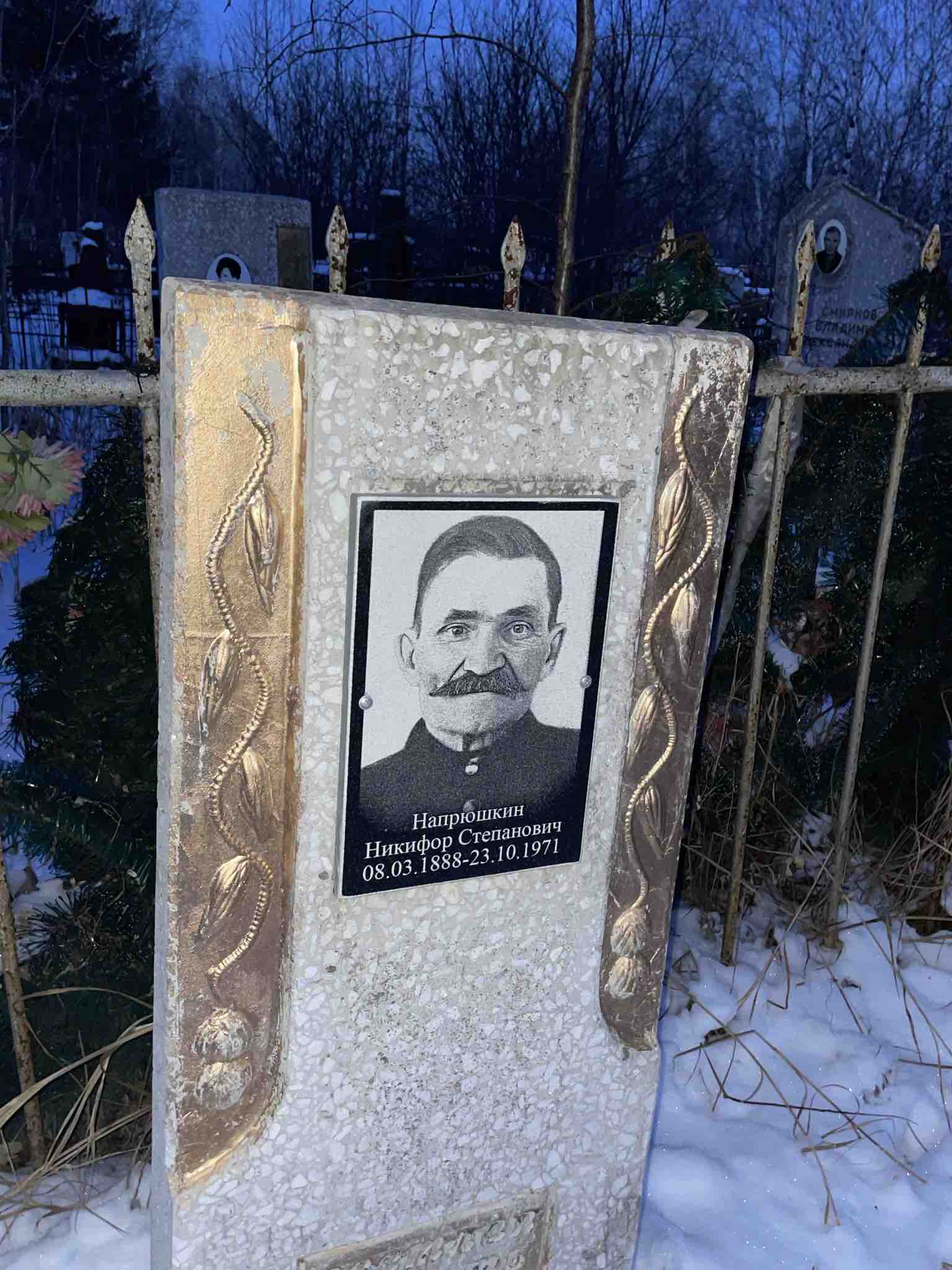 Напрюшкин Никифор Степанович