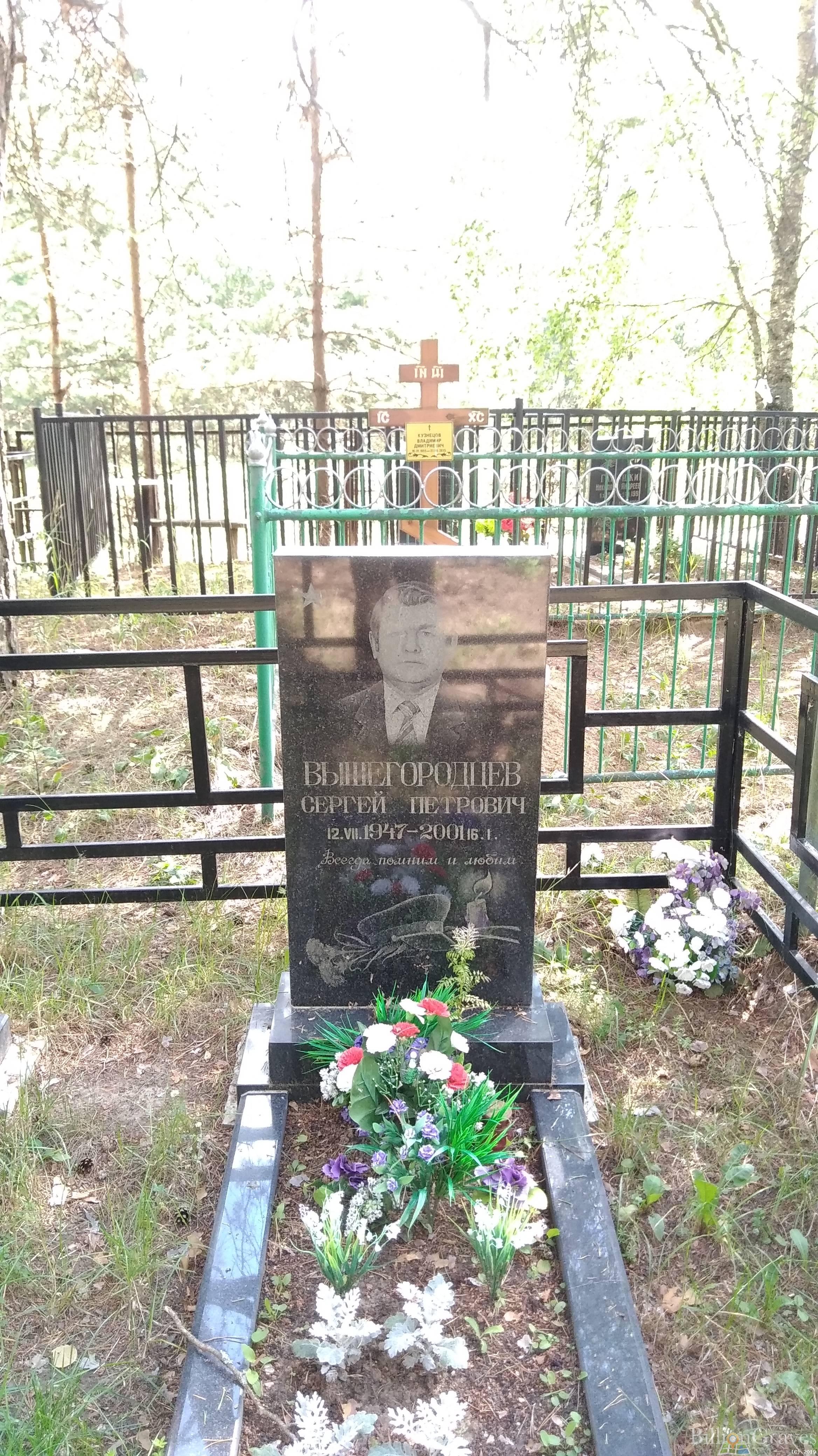 Вышегородцев Сергей Петрович