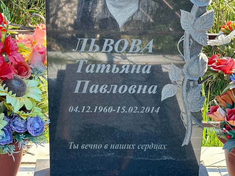 Львова