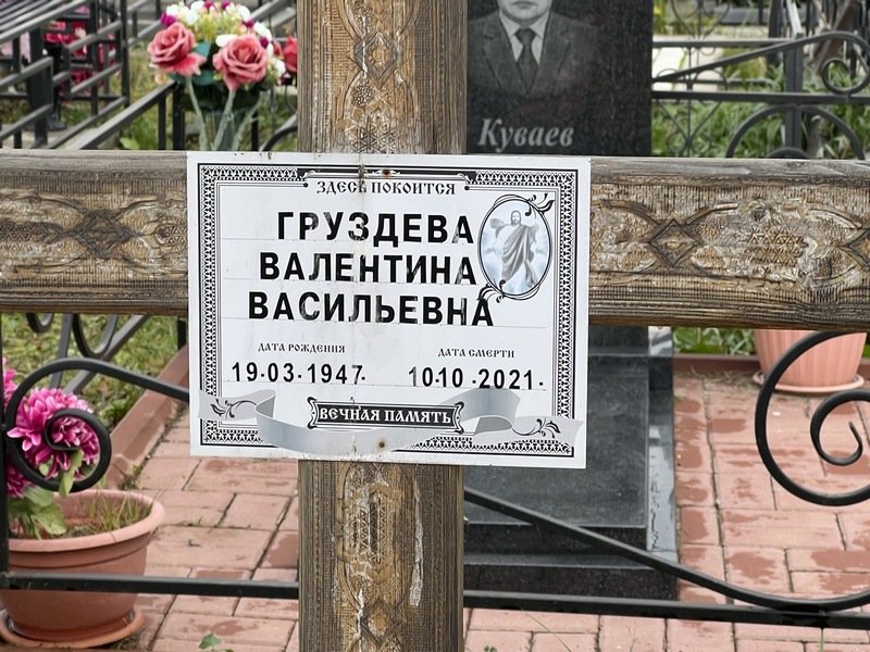 Груздева