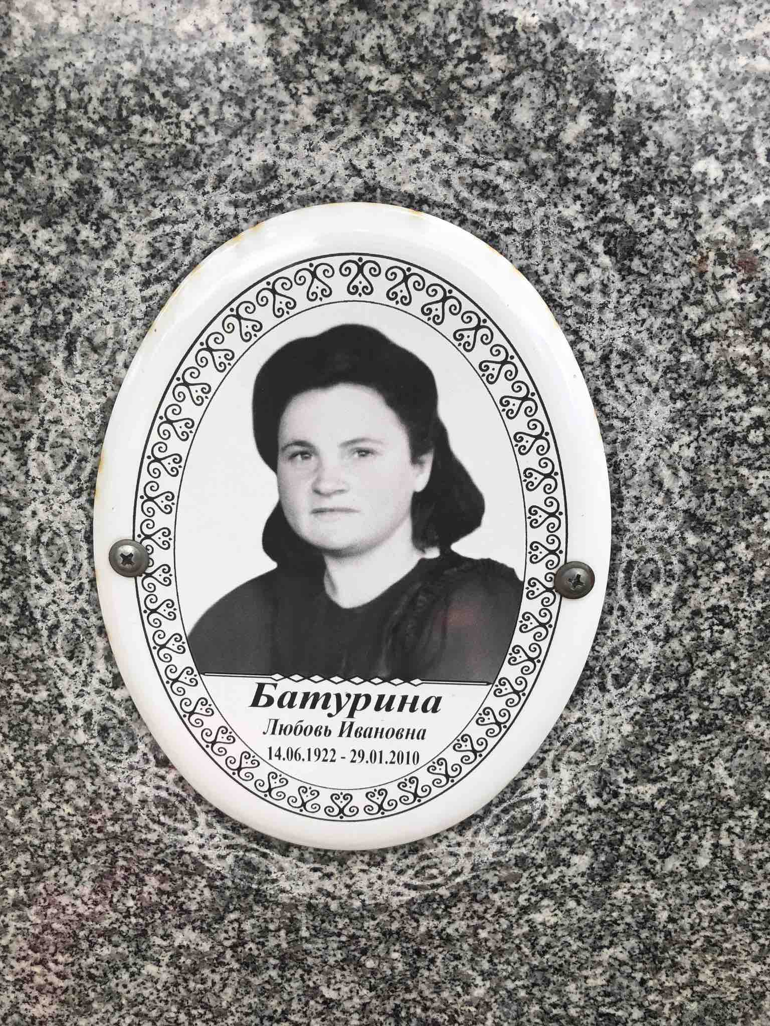 Батурина Любовь Ивановна