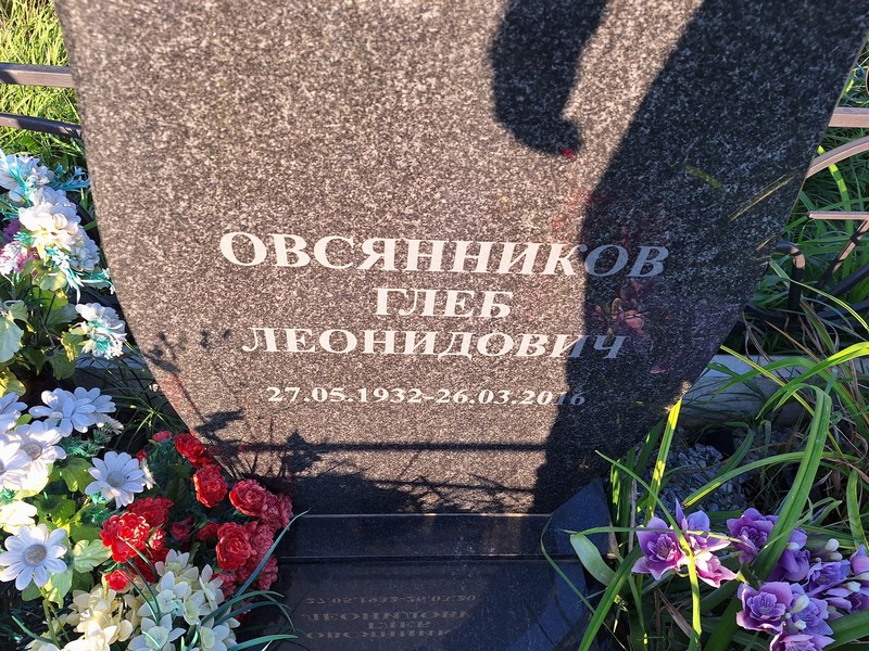 Глеб Овсянников Леонидович