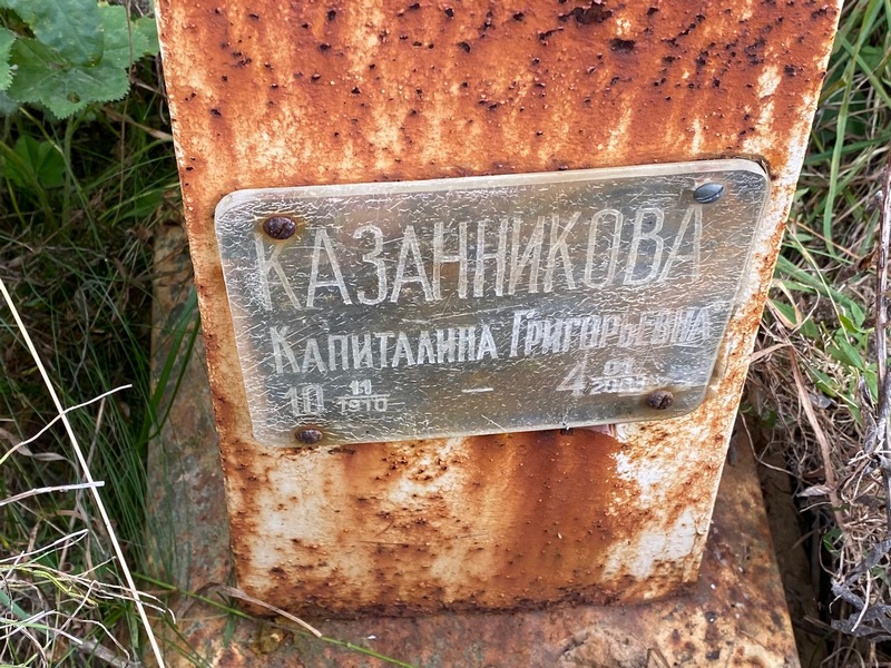 Капиталина Казанникова Григорьевна