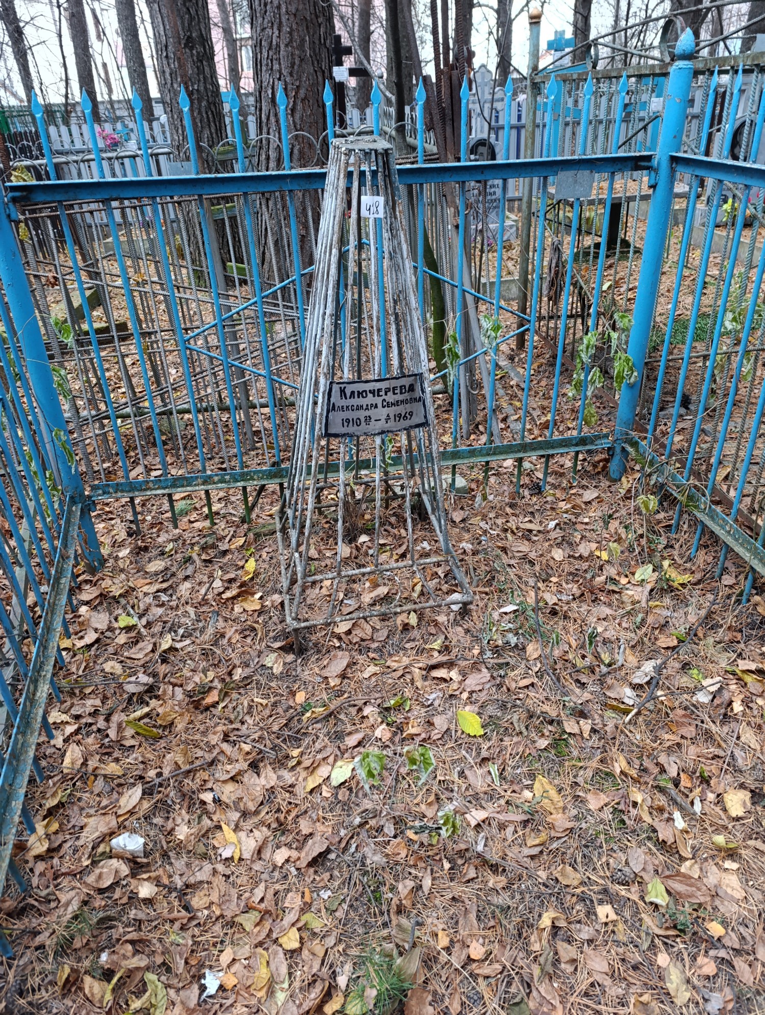 Ключерева Александра Семеновна