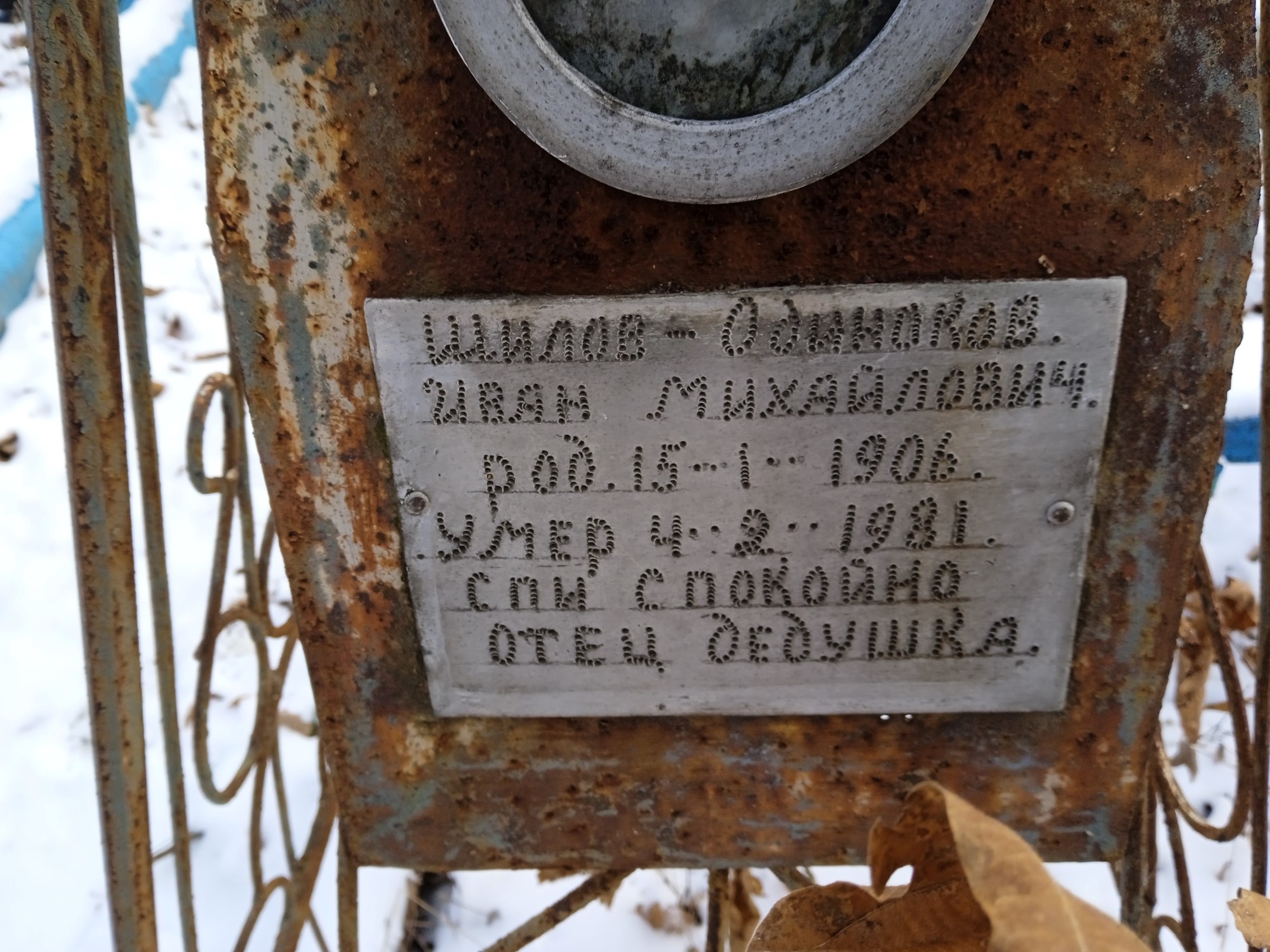 ШиловОдиноков Иван Миайлович