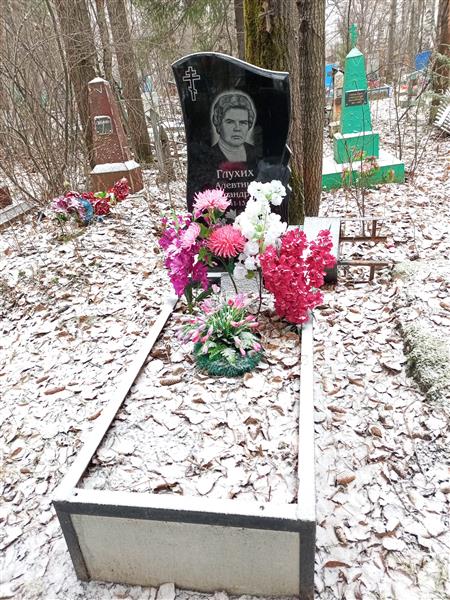 Глухих Алевтина Александровна