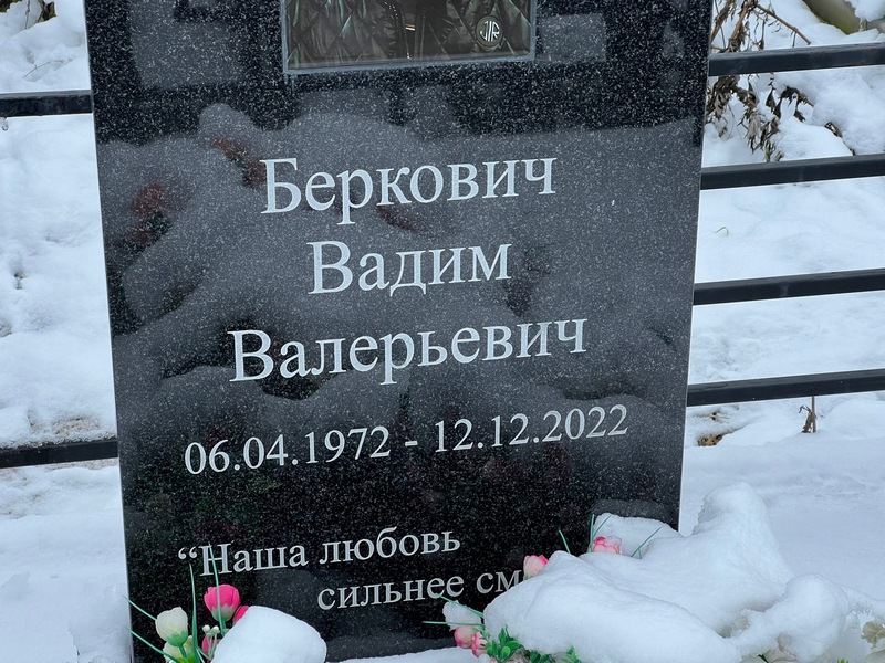 Беркович