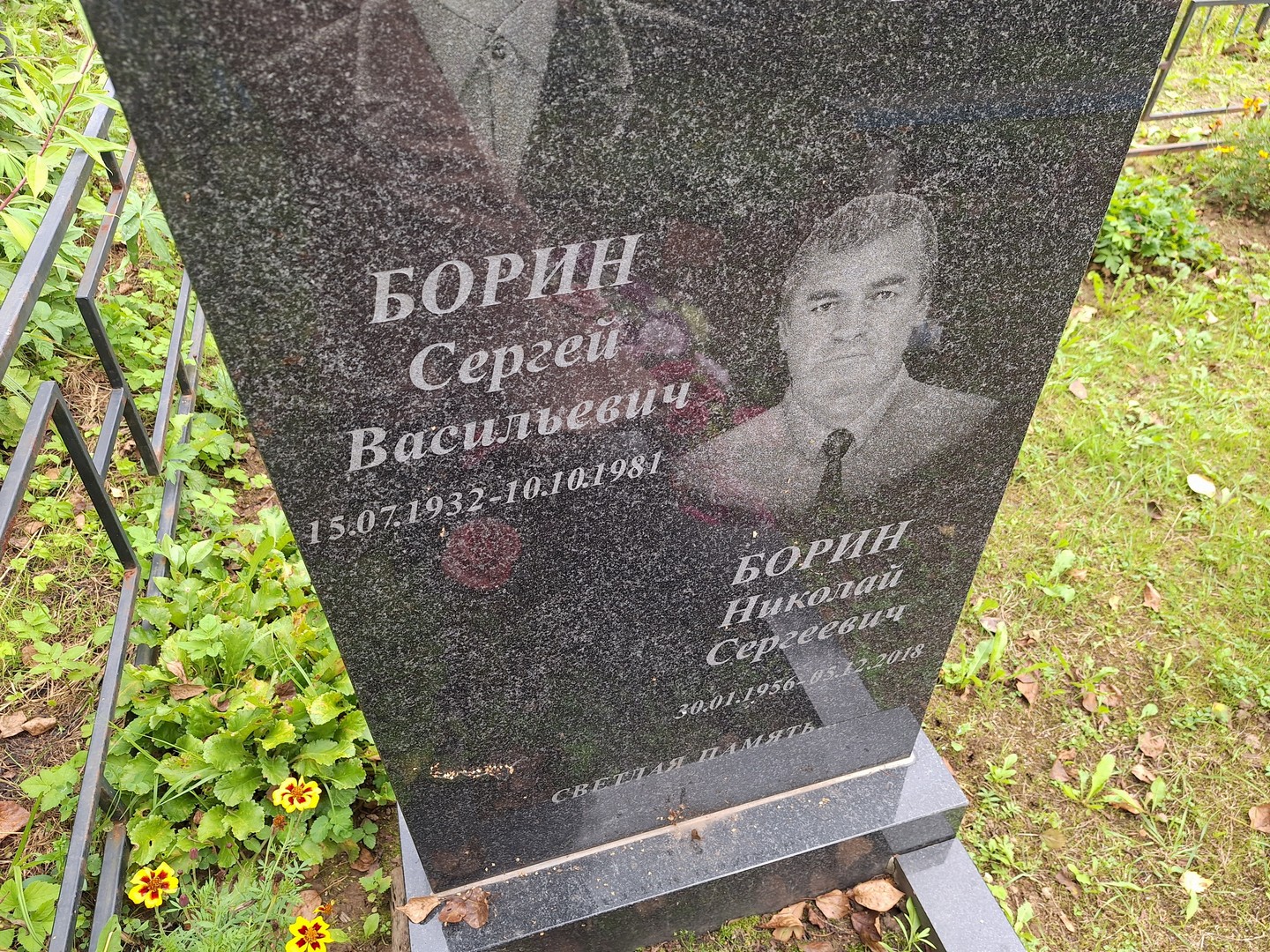 Борин