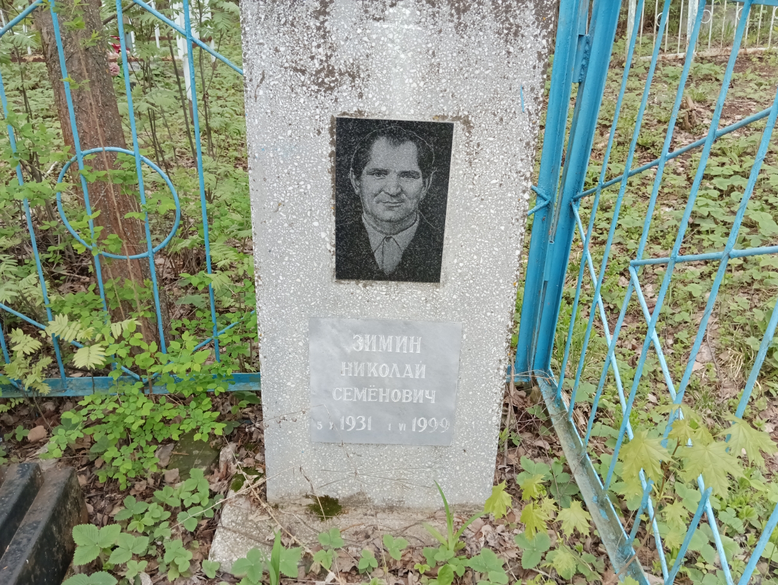 Зимин Николай Семенович