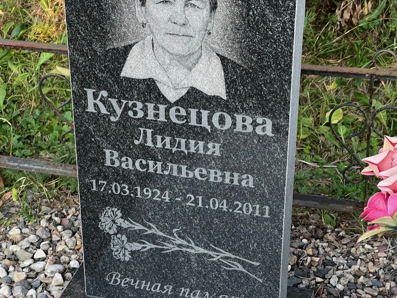 Кузнецова