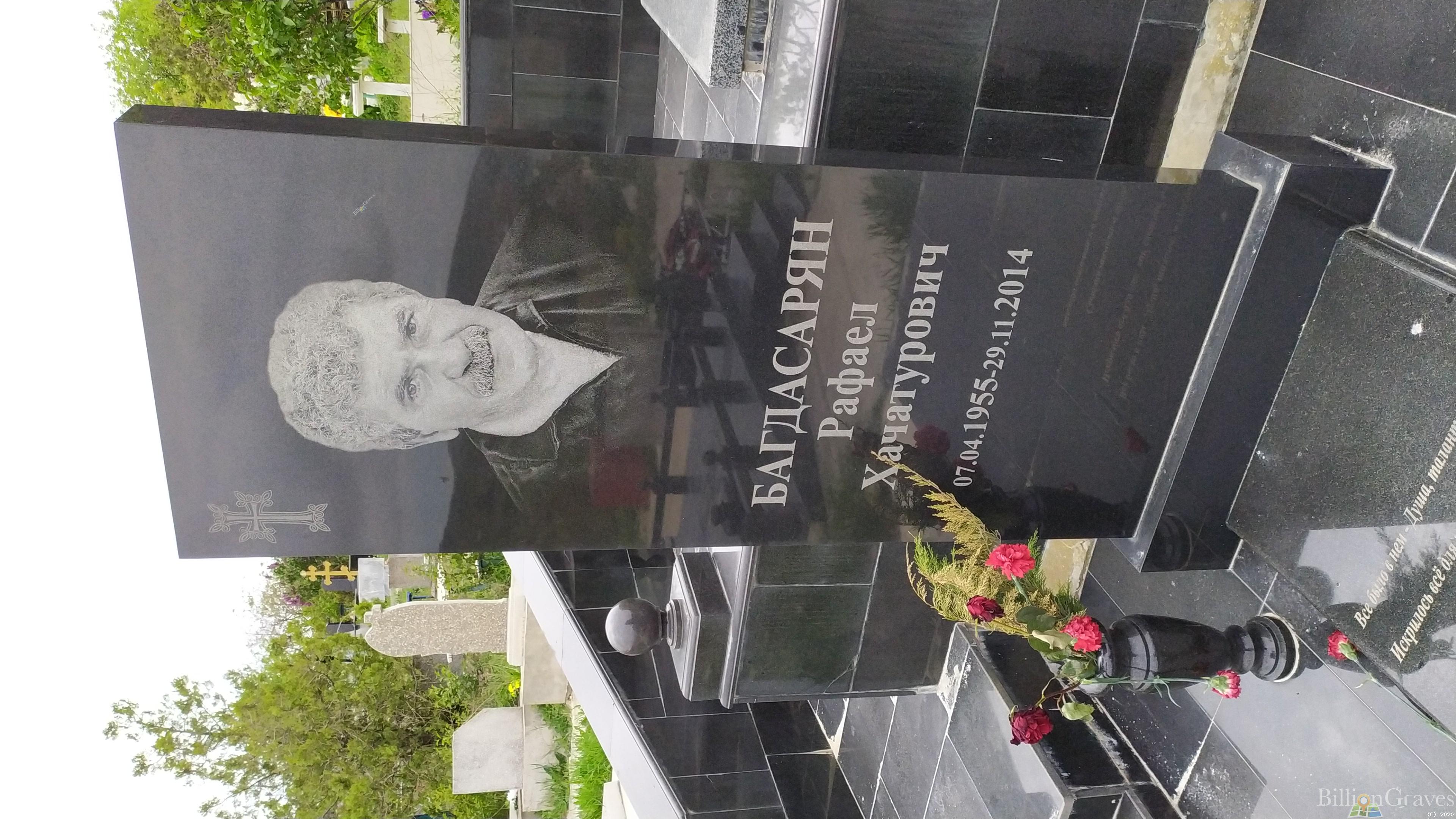 Багдасарян Рафаел Хачатурович