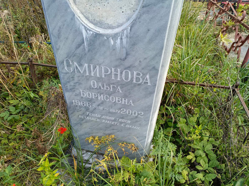 Смирнова