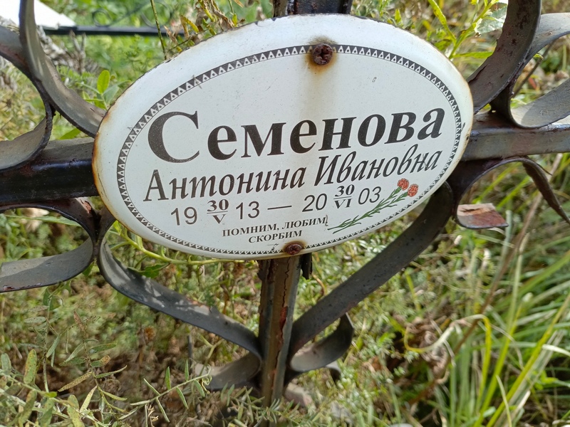 Семенова Антонина Ивановна