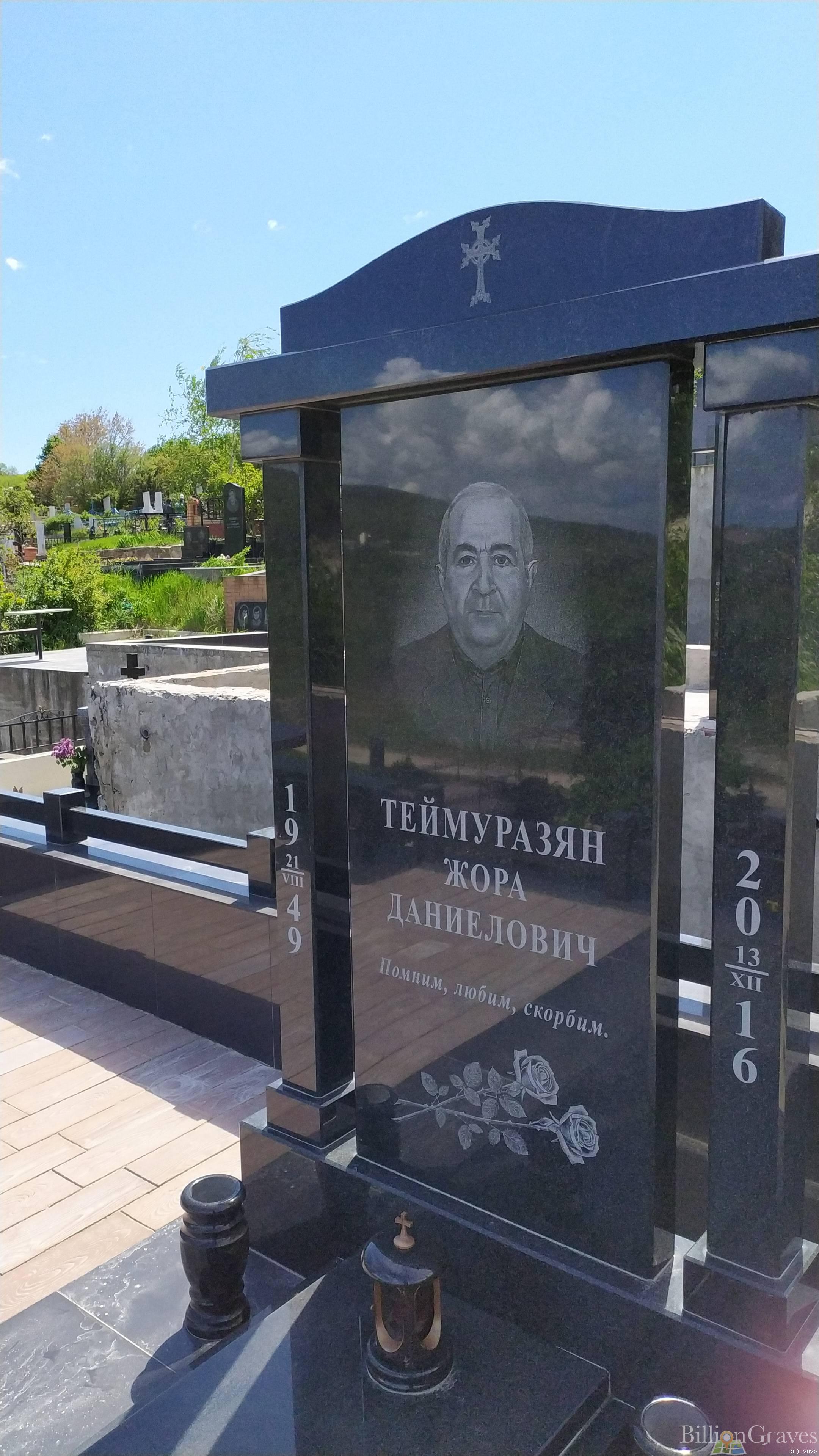Теймуразян Жора Даниелович