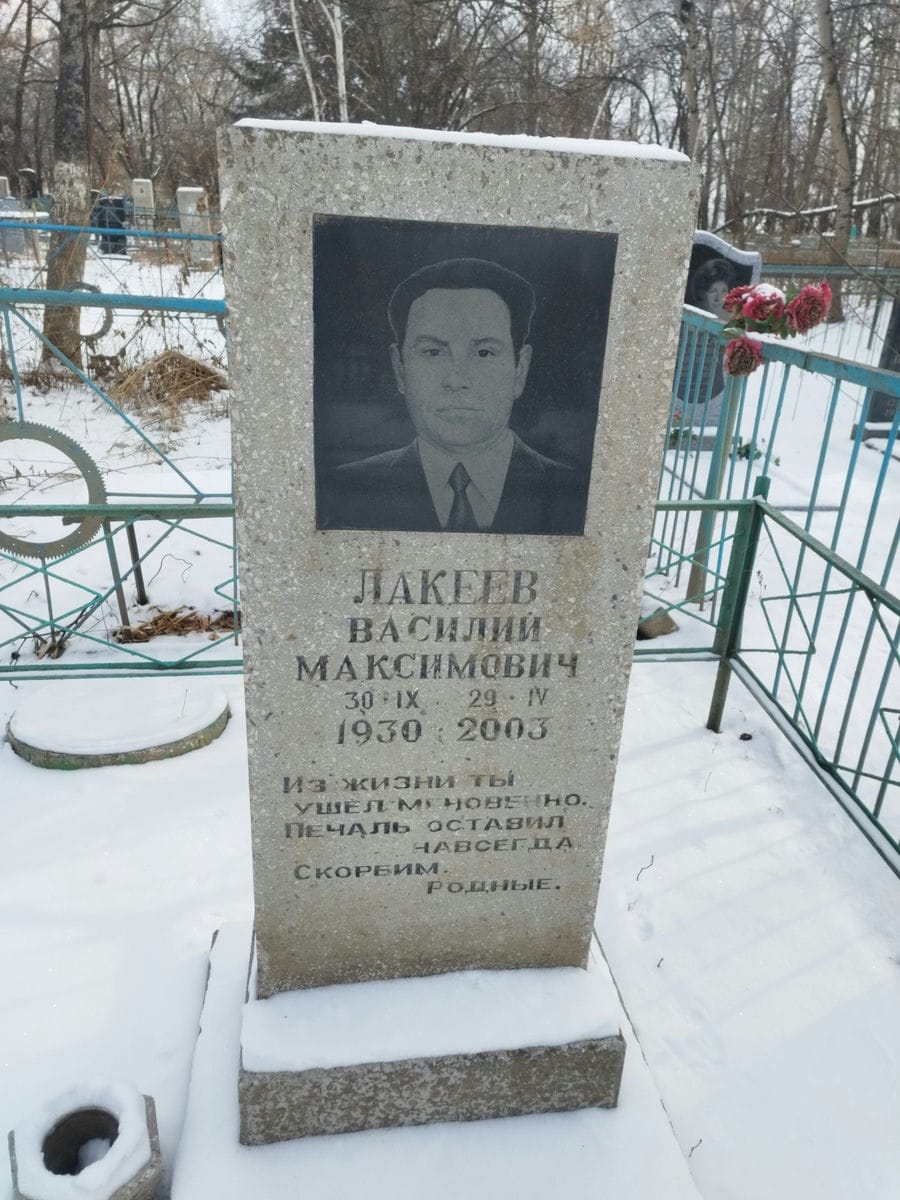 Лакеев Василий Максимович