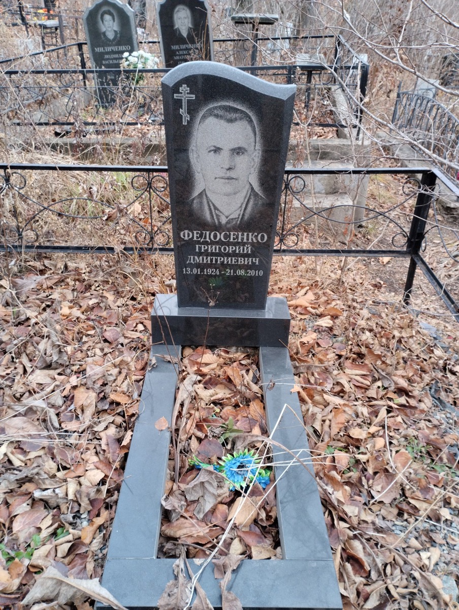 Федосенко Григорий Дмитриевич