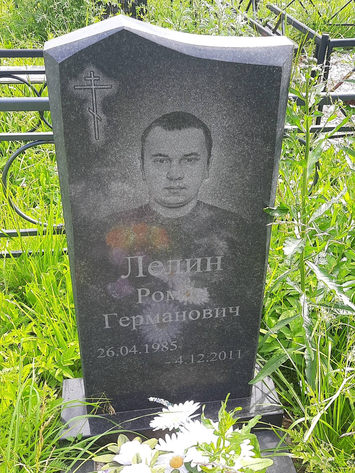 Лелин Роман Германович