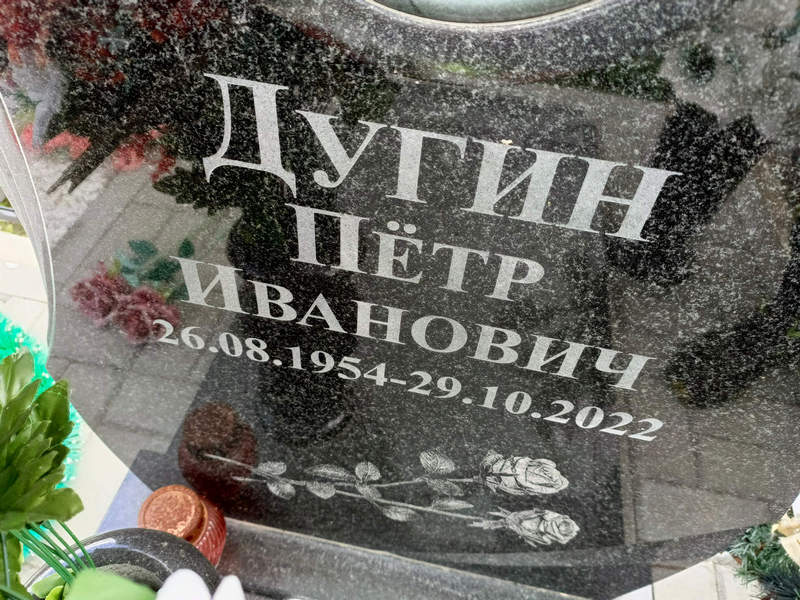 Дугин