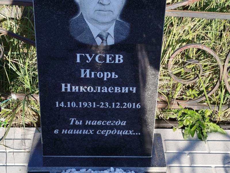 Гусев