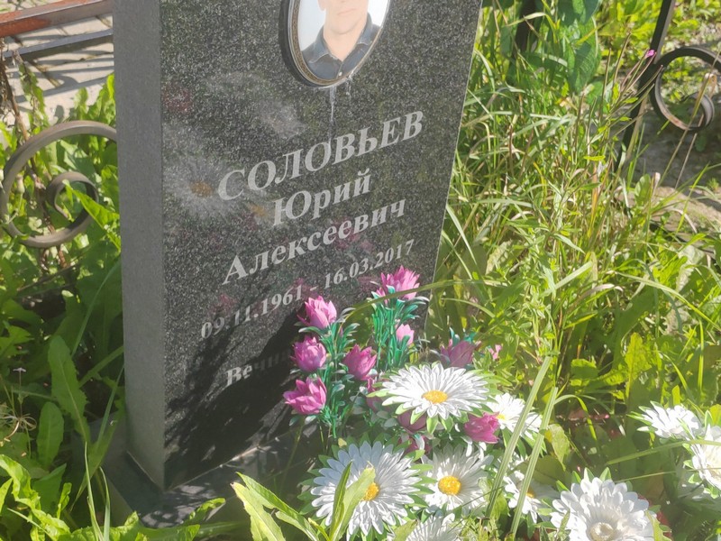 Соловьев
