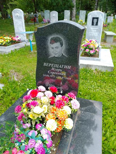 Верещагин Игорь Сергеевич