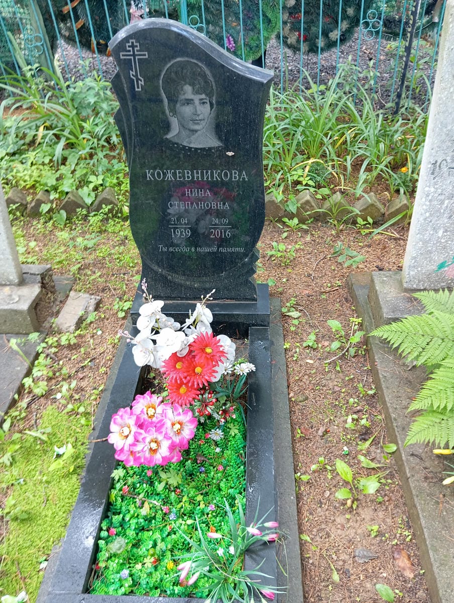Кожевникова Нина Степановна