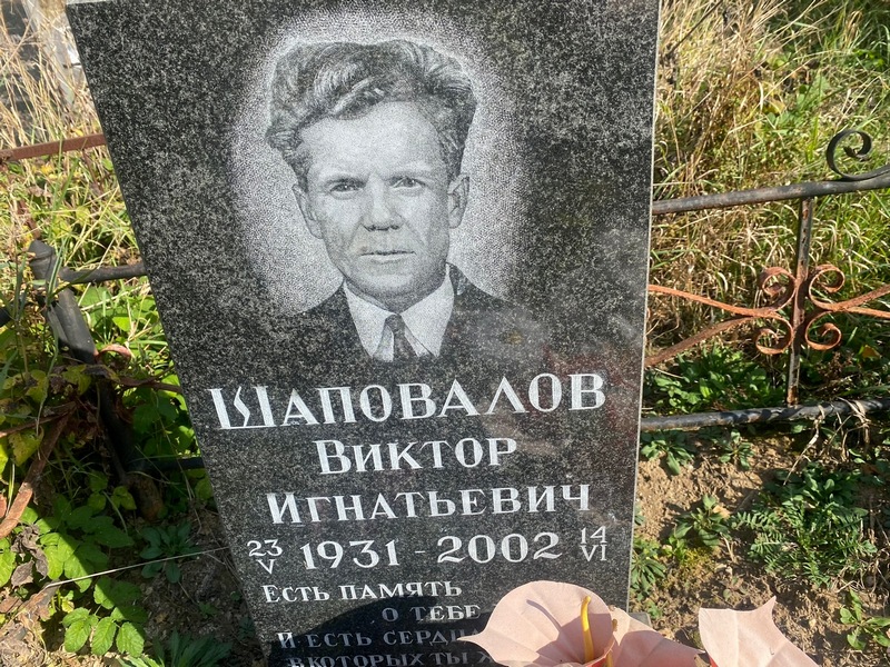 Шаповалов