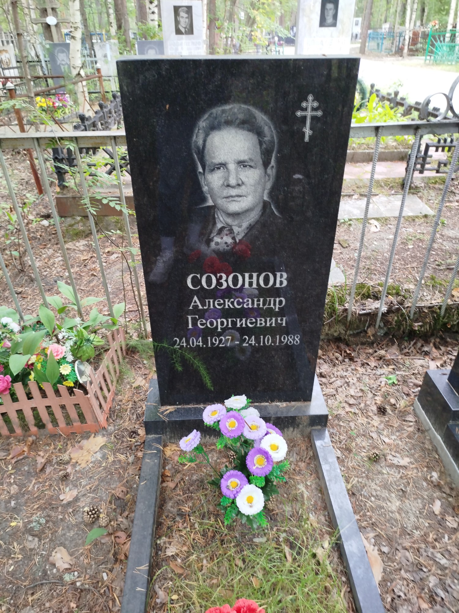 Созонов Александр Георгиевич