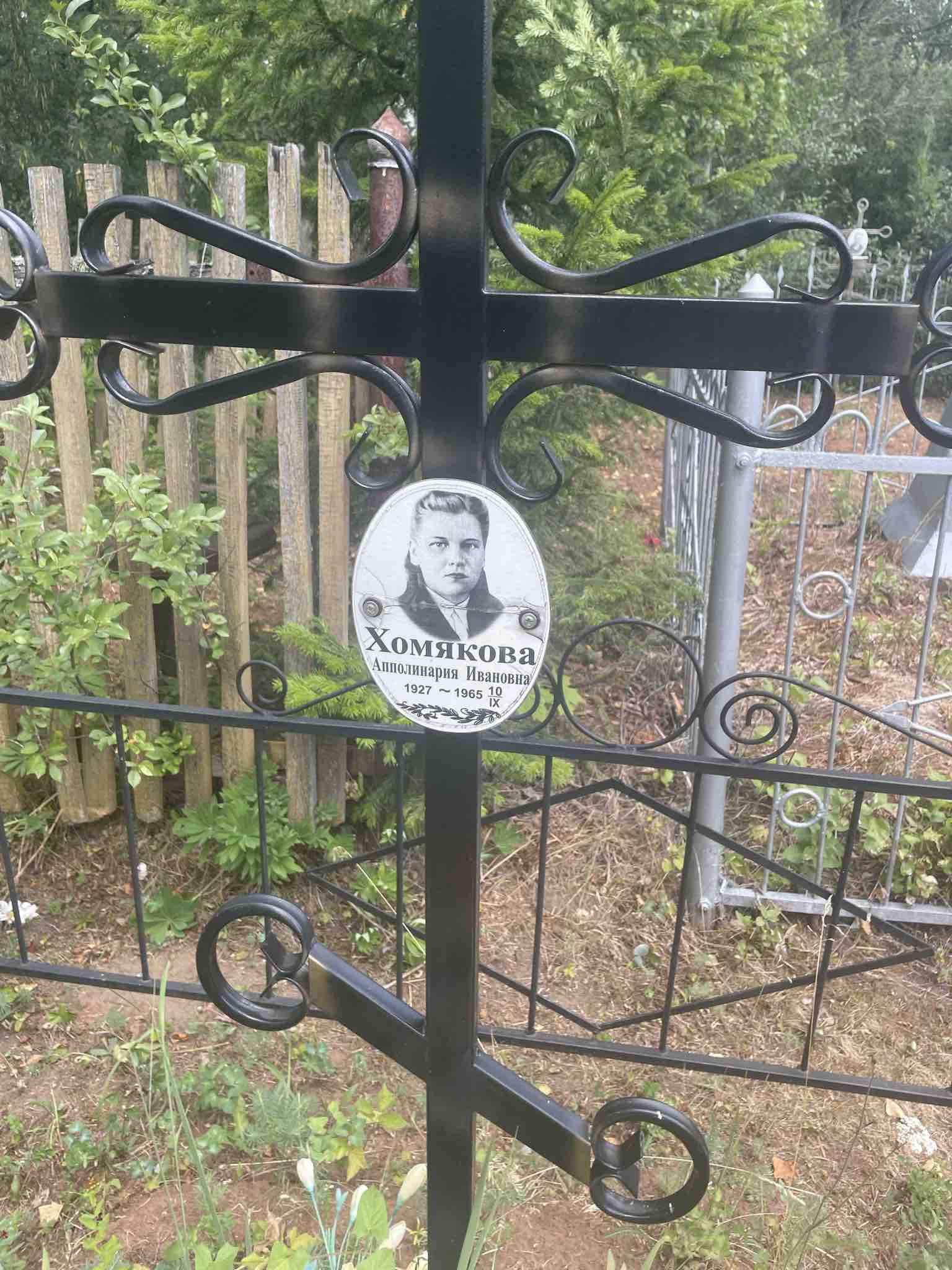 Хомякова Апполинария Ивановна