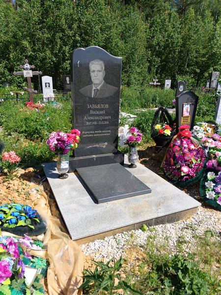 Завьялов Василий Александрович