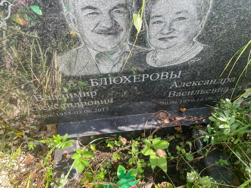 Блюхерова Александра Васильевна