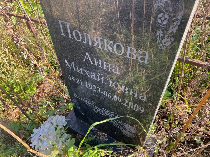 Полякова